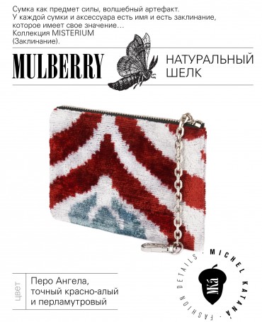 Шелковая (Бахмаль) ключница Moyen (M) RISUS AERI! (Воздушная улыбка!) RISUS AERI!_Key/M